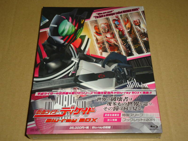 新品未開封 仮面ライダーディケイド Blu-ray BOX 初回生産限定版