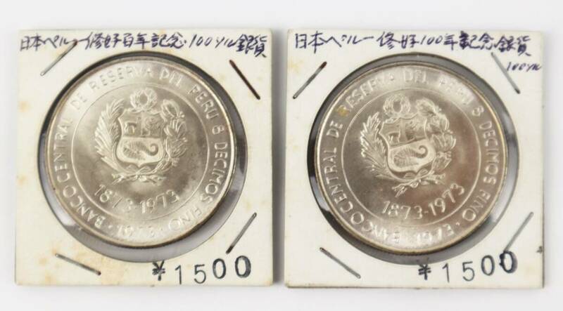 日本ペルー修好100周年記念銀貨 100ソル銀貨 1873年-1973年 100 Soles de ora　2点セット