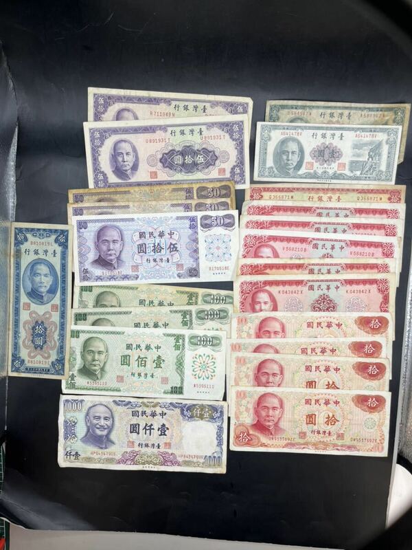 台湾紙幣　中華民国　台湾銀行他まとめて古銭　古紙幣　旧紙幣