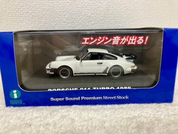 【大黒屋】イワヤ スーパーサウンドプレミアム 1/43スケールミニカー ポルシェ 911 ターボ 1989 グランプリホワイト 未開封品