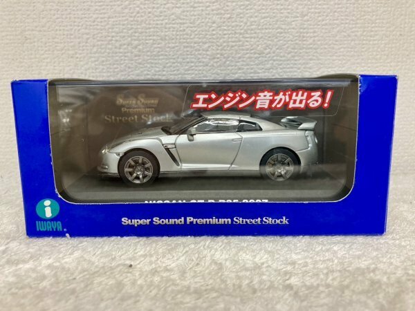 【大黒屋】イワヤ スーパーサウンドプレミアム 1/43 ニッサン GTR R35 2007 アルティメイトメタルシルバー 未開封品