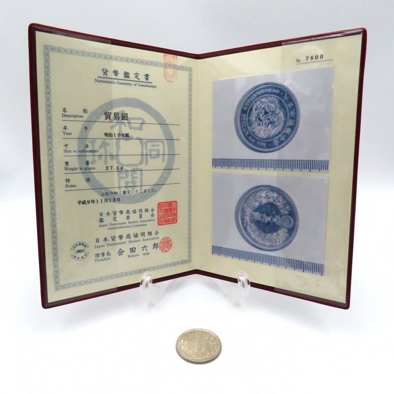 1円〜 貿易銀 明治10年 量目:27.2g 貨幣鑑定書付 y194-2733795【Y商品】