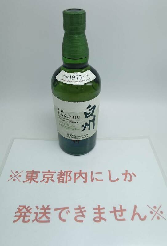 RR29○［東京都内限定発送］未開栓 SUNTORY THE HAKUSHU サントリー 白州 1973 100周年記念 蒸溜所ラベル 700ml 43%