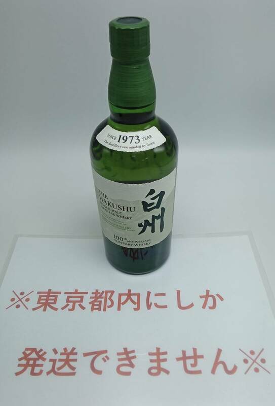 RR36○［東京都内限定発送］未開栓 SUNTORY THE HAKUSHU サントリー 白州 1973 100周年記念 蒸溜所ラベル 700ml 43% 