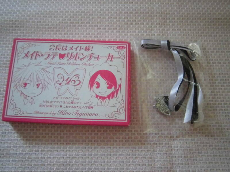 未使用品★会長はメイド様！　メイド・ラテ　リボンチョーカー★LaLaララ２００８年３月号付録