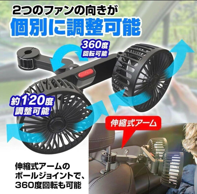 車用扇風機 静音 車 扇風機 ツインファン 角度調節 両頭送風 カーファン ダブルファン ダブル ツイン 後部座席 ヘッドレスト USB 12V