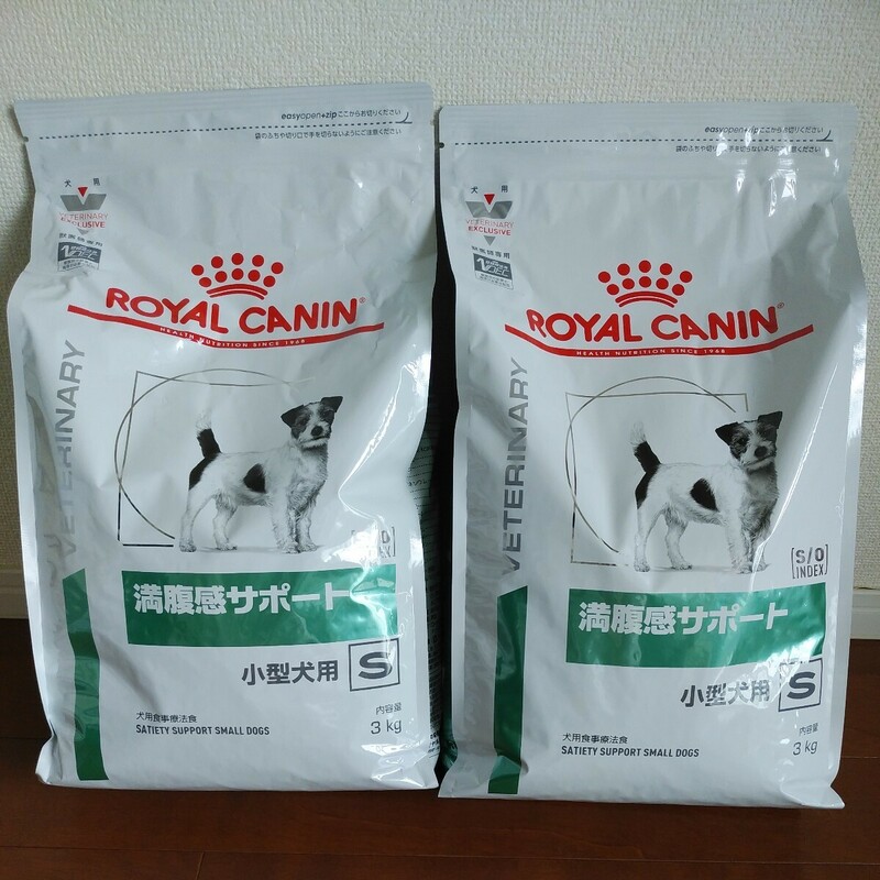 ロイヤルカナン 小型犬用　満腹感サポート　3kg 2袋セット　正規品 療法食 2袋　S