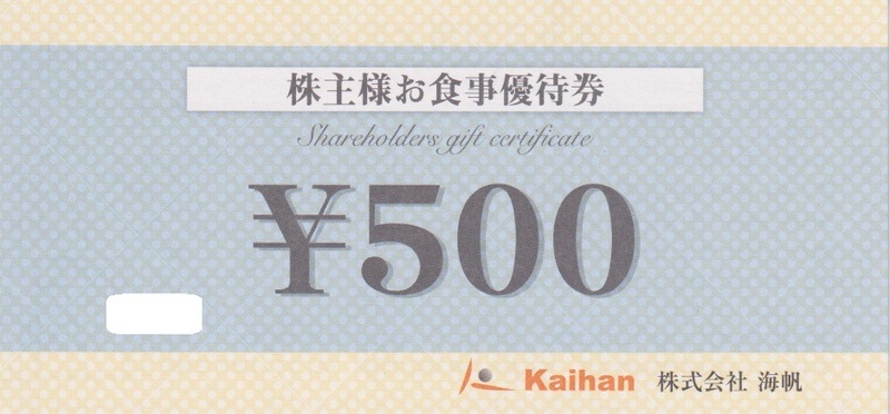 ★海帆★　Kaihan　株主様お食事優待券　2,000円分【500円×4枚】　有効期限：2025年6月30日まで　新時代、新時代44