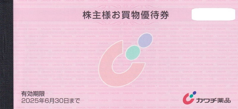 ★カワチ薬品★ 株主優待券 5000円分(500円×10枚) 【1冊】有効期限：2025年6月30日まで