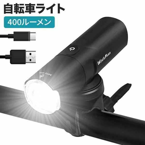 進化版 自転車 ライト 400ルーメン 自転車ヘッドライト 2500mAh USB充電 LED ロードバイク