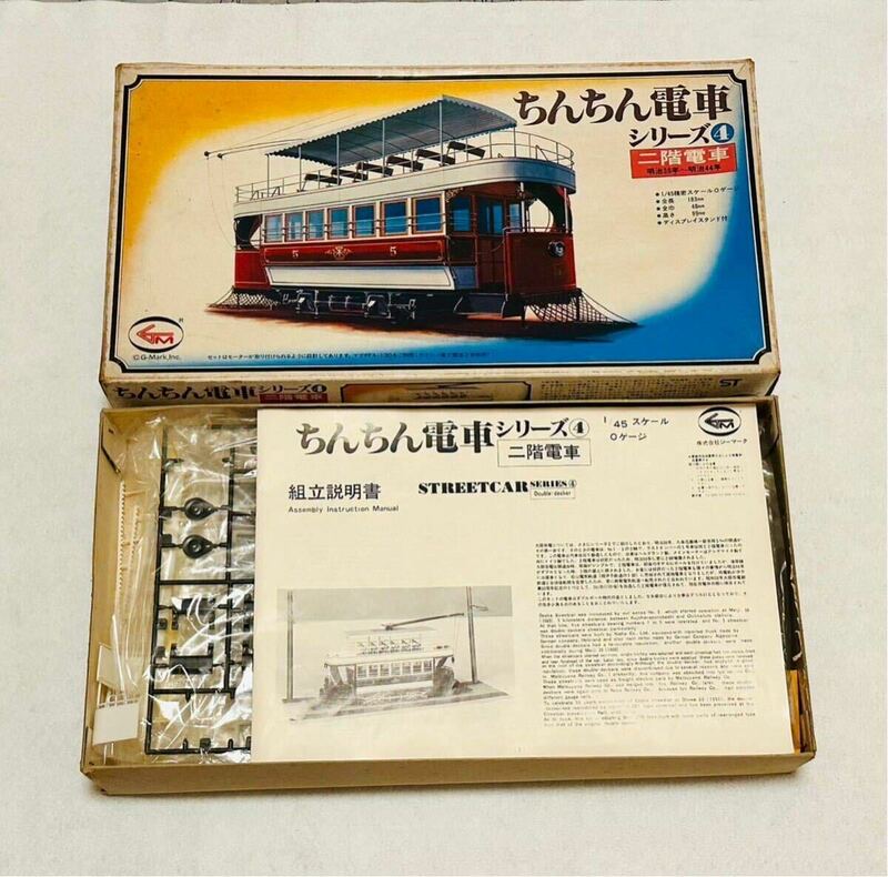 超希少！ジーマーク ちんちん電車 1/45 Oゲージ 鉄道模型 プラモデル 昭和レトロ モーターライズ 一部組立あり チンチン電車 グッズ