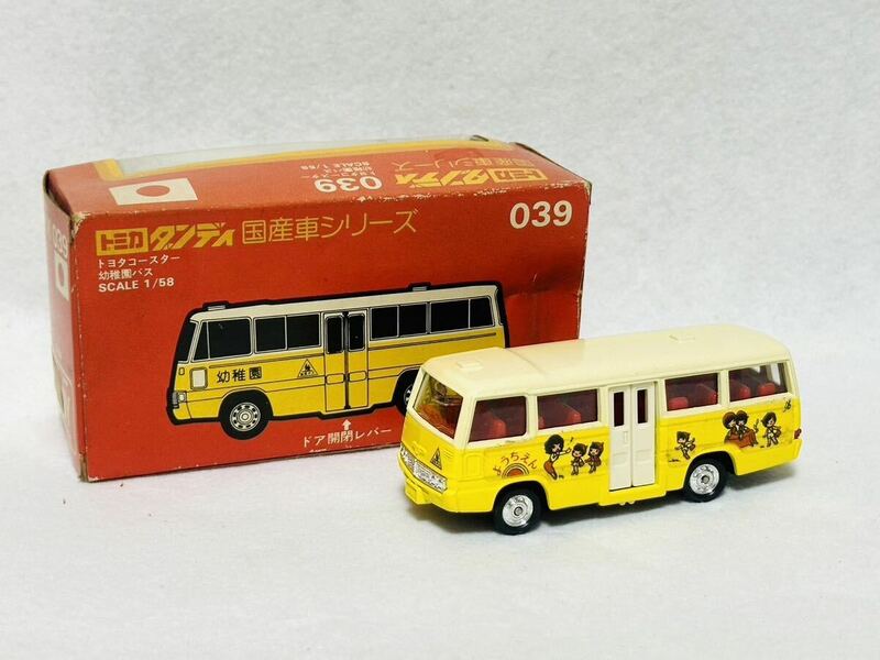 日本製 トミカダンディ トヨタ コースター 幼稚園バス TOYOTA 039 1/58 当時物