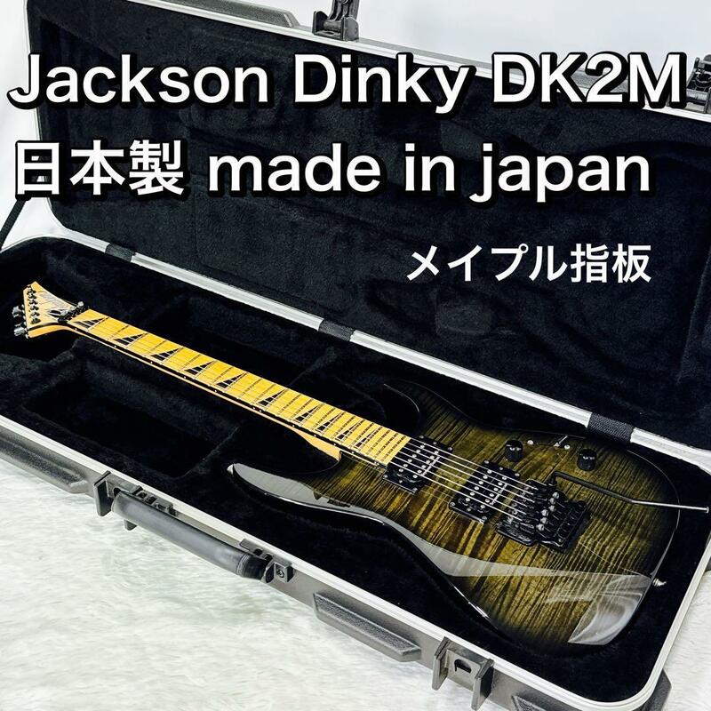 希少！Jackson Dinky DK2M 日本製 made in japan