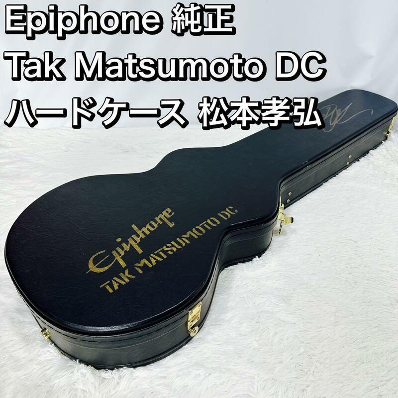 Epiphone純正 Tak Matsumoto DC ハードケース 松本孝弘