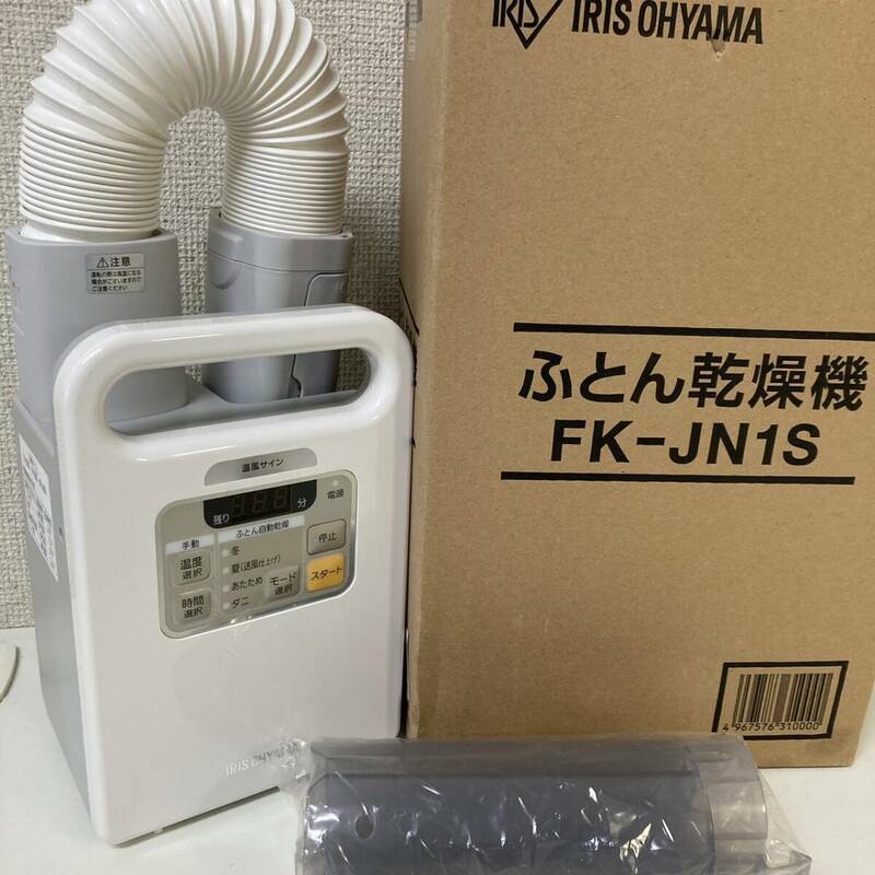 [6-13]アイリスオーヤマ 布団乾燥機 カラリエ FK-JN1S ホワイト 2017年製