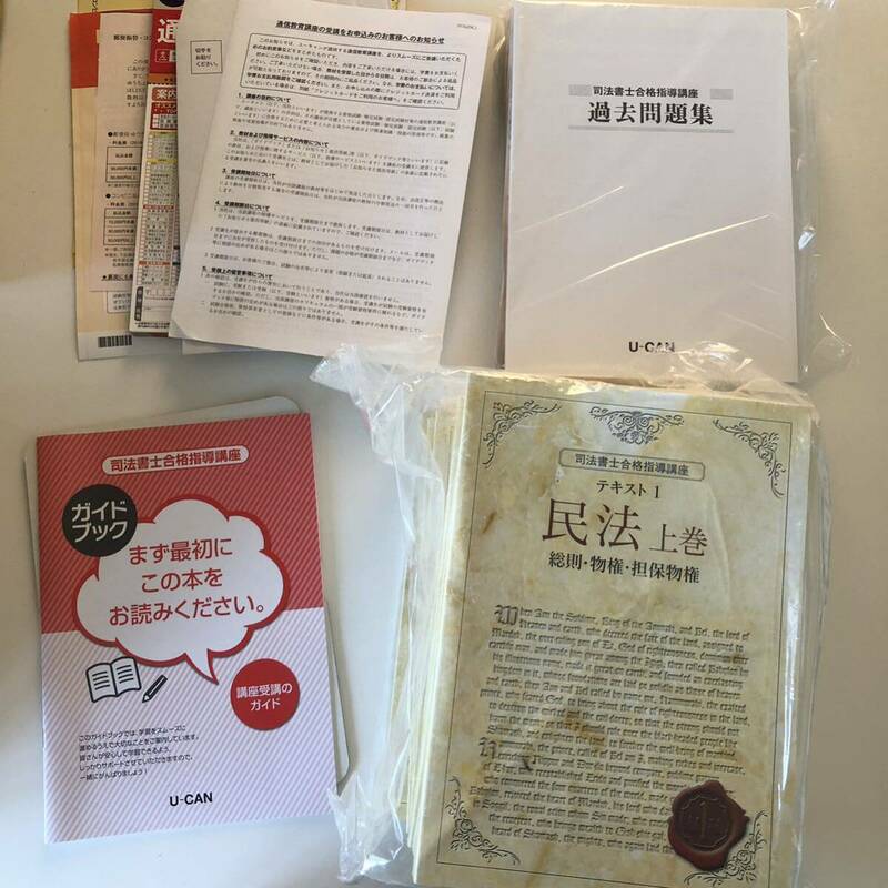 司法書士合格指導講座 ユーキャン テキスト10冊 問題集　未開封品　2020年 