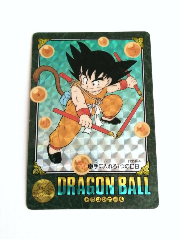 即決 ドラゴンボール ビジュアルアドベンチャー No86 手に入れろ7つのDB カードダス