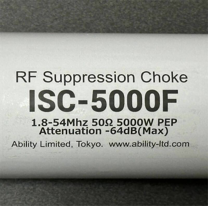 ISC-5000F 強力 5KW PEP コモンモードフィルター RG400/U同軸ケーブルとフェライトコアを7個使ったコモンモードフィルタ 新品 送料無料