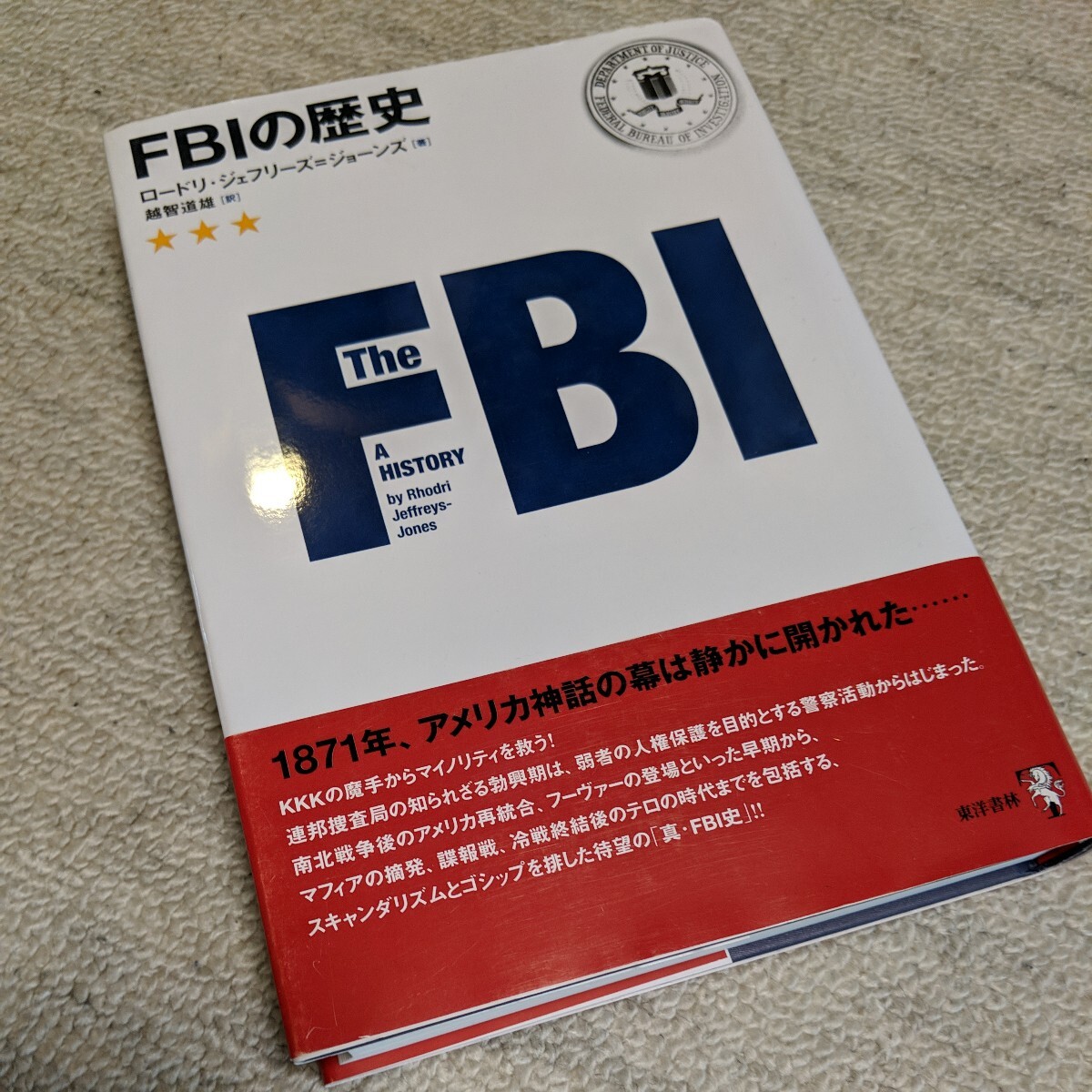 ＦＢＩの歴史 ロードリ・ジェフリーズ＝ジョーンズ／著　越智道雄／訳
