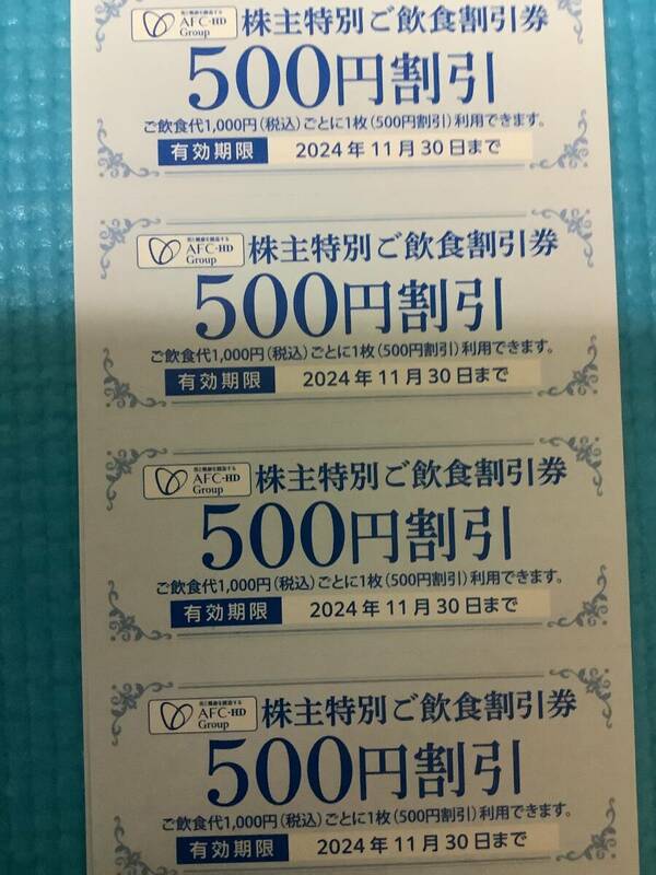 AFC-HD アムスライフサイエンス　株主優待　飲食優待券　5000円分　なすび FSC さいか屋横須賀店（あさやま・うなぎの佳川）