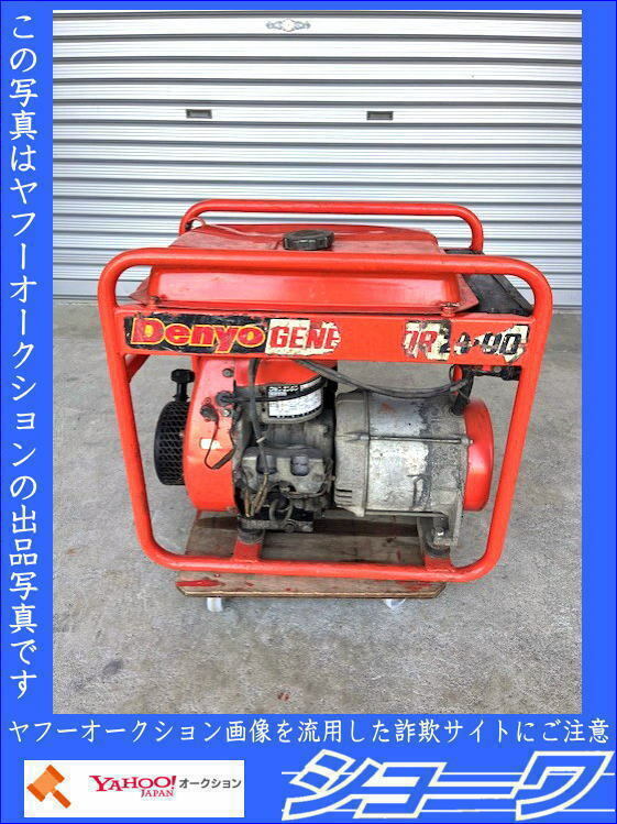 ☆岩手花巻発☆ 発電機 デンヨー パワー2500 GP-2505 難あり ■中古品■