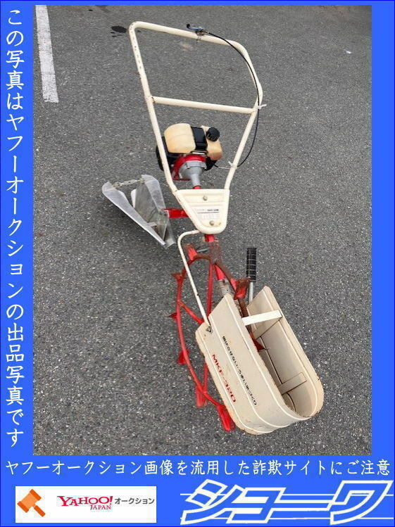 ☆岩手花巻発☆ 溝切機 丸山 MKF-320 ■中古品■