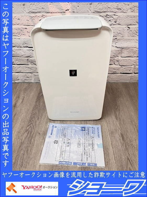 ☆送料無料☆ 衣類乾燥除湿機 CV-P71-W ホワイト 木造8畳 鉄筋16畳 除湿量1日6.3L プラズマクラスタ ■中古品■