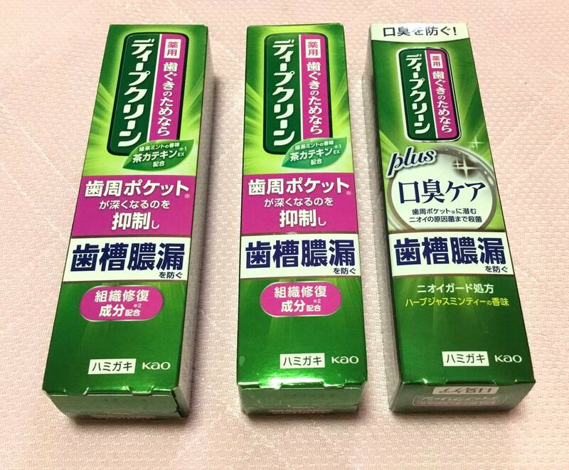 ディープクリーン☆歯磨き3個セット　歯槽膿漏を防ぐ、口臭を防ぐ