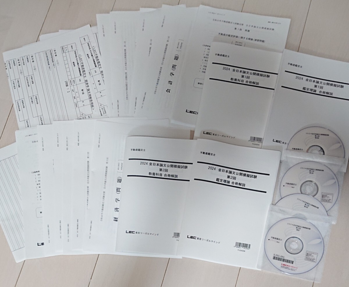 2024年合格目標 LEC 不動産鑑定士 全国公開論文模擬試験 鑑定理論 演習 民法 会計学 経済学 第1～2回 DVD4枚 東京リーガルマインド