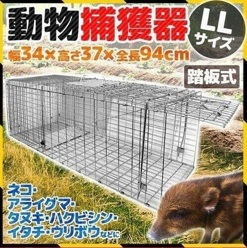 捕獲器 猫 踏板式 アニマルトラップ トラップ イタチ 駆除 捕獲 捕獲機 動物 罠 鼠 保護 庭 畑 餌 農業 AF659