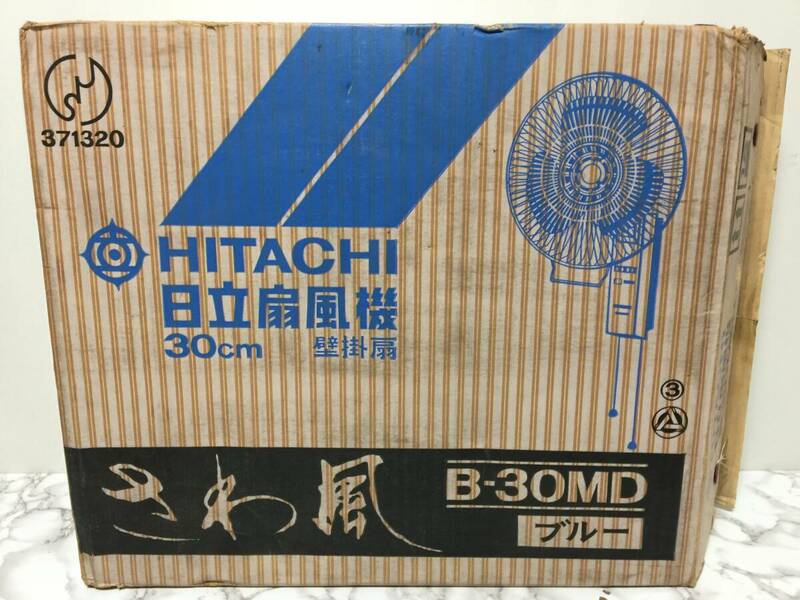 昭和レトロ　HITACHI　日立　扇風機　B-30MD　3枚羽根　壁掛け扇　元箱付き　通電確認済　当時物　　　　L