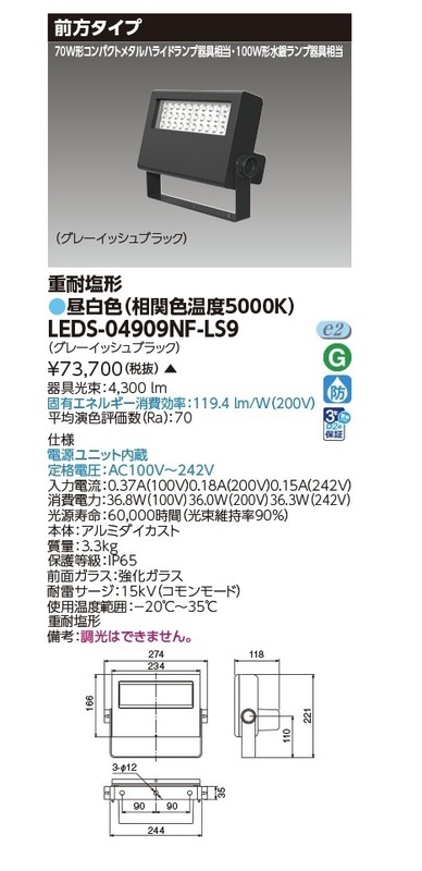 ■東芝■LED小形投光器■未使用在庫品9000円即決0