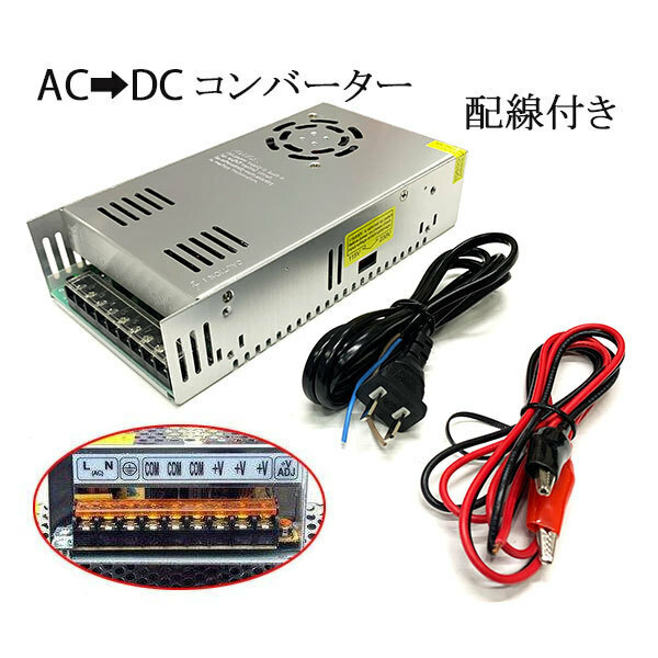 100V→24V 25A 配線付 AC DC コンバーター 直流安定化電源 送料無料