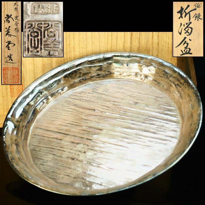 【治】尚美堂造　純銀製　折溜盆☆共箱　幅21.5ｃｍ　銀重183g　菓子皿　菓子器　銘々皿　茶道具　本物保証　AW014