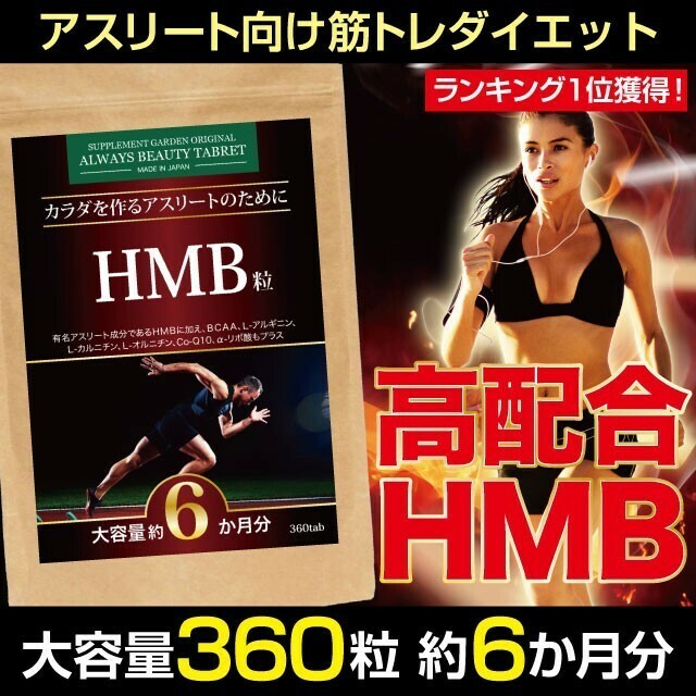 ［ヤフオク専用］HMB BCAA ダイエット サプリ アルギニン L-カルニチン L-オルニチン αリポ酸 筋トレ 約６ヶ月分 ゆうパケット 送料無料