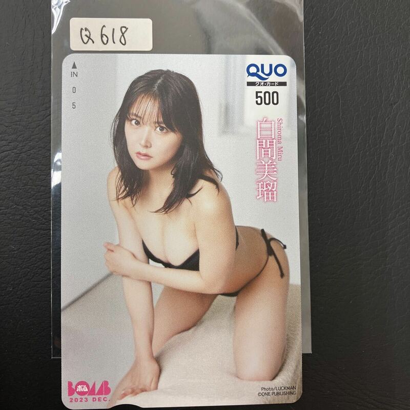 白間美瑠　BOMB クオカード 500円　Q618