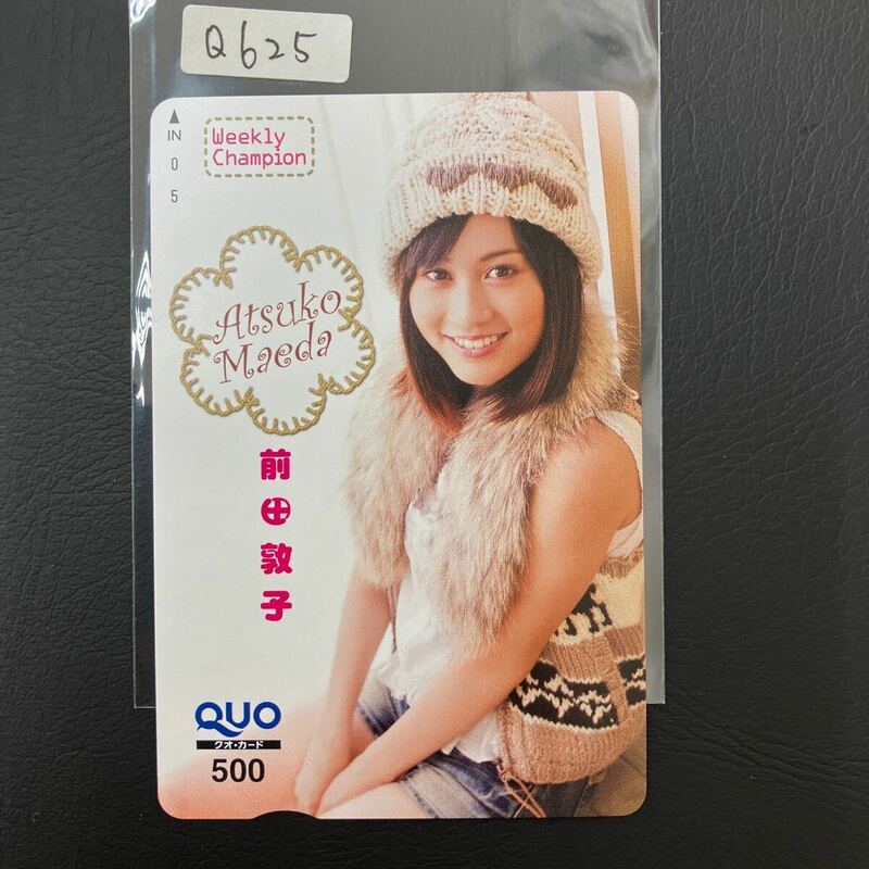 前田敦子　チャンピオン ②　クオカード 500円　Q625