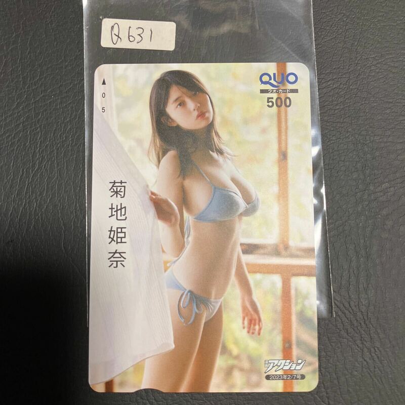 菊地姫奈　アクション　① クオカード 500円　Q631