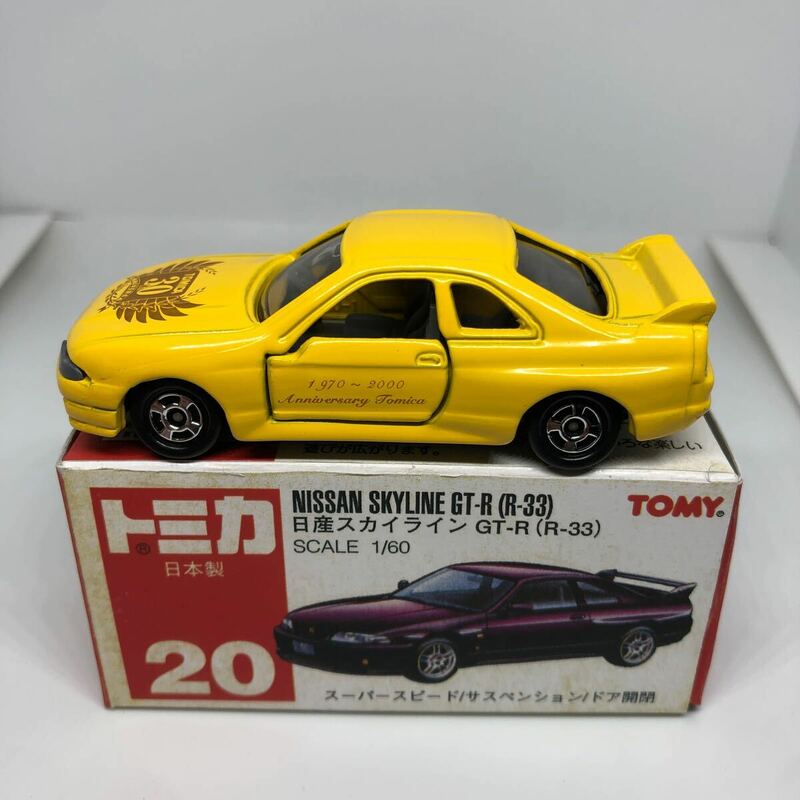 トミカ　中国製　赤箱　20 ニッサン　スカイライン　GT-R R33 当時物　絶版　
