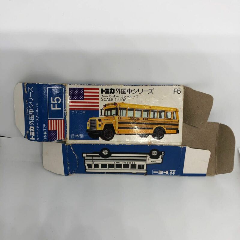 トミカ　日本製　青箱　空箱　F5 カーペンター　スクールバス　当時物　絶版　①