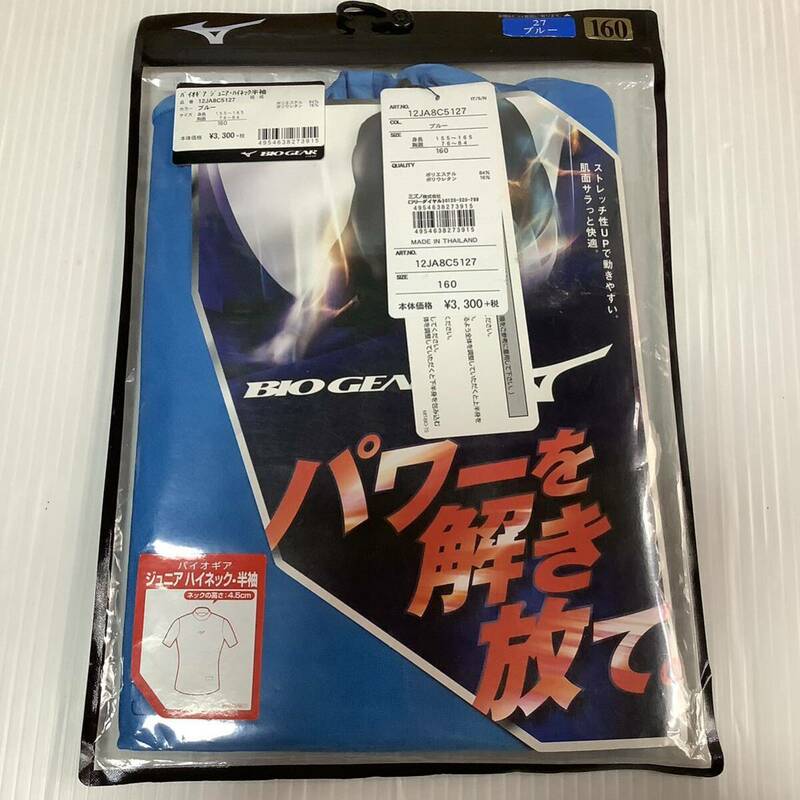 160サイズ ミズノ (MIZUNO) JRバイオギア ハイネック 半袖 12JA8C51 カラー:27 サイズ:160 野球アンダーシャツ キッズ ブルー 青 ジュニア