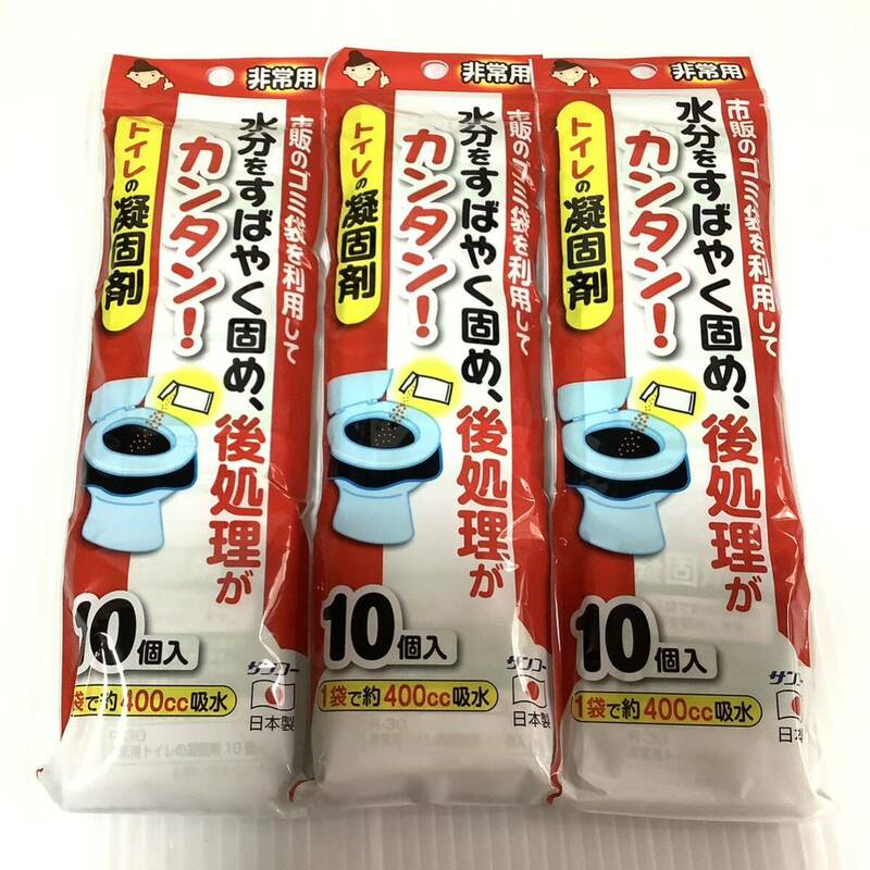 新品 サンコー 非常用トイレの凝固剤 10個入×3袋 まとめ売り 簡易トイレ セット 日本製 非常用トイレ 固剤 防災 災害 R-30 未使用