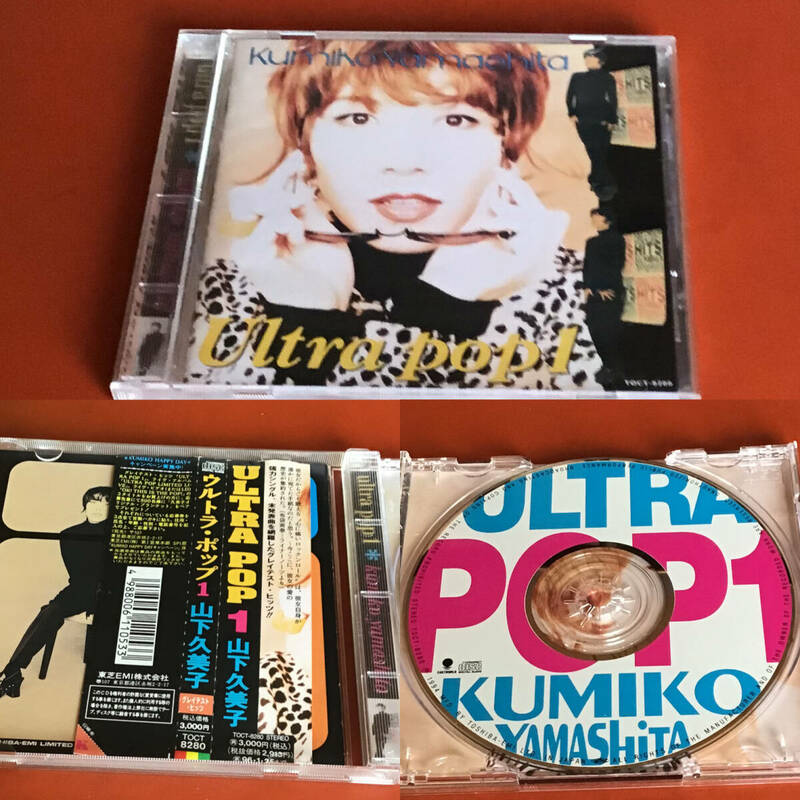 山下久美子　ULTRA POP ウルトラポップ1 CD 布袋寅泰