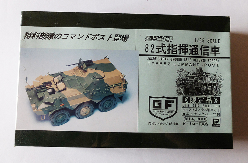  【送料込み】【新品】　陸上自衛隊　82式指揮通信車　1／35　「限定品」