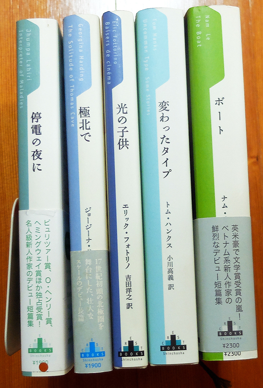 【送料込み】　(Shinchosha CREST BOOKS)４冊＋１冊、　トム・ハンクス 、ハーディング、他