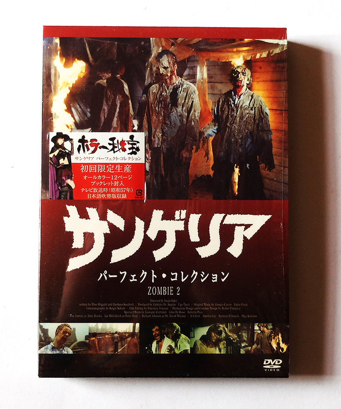  【送料無料】　サンゲリア　パーフェクト・コレクション [DVD]