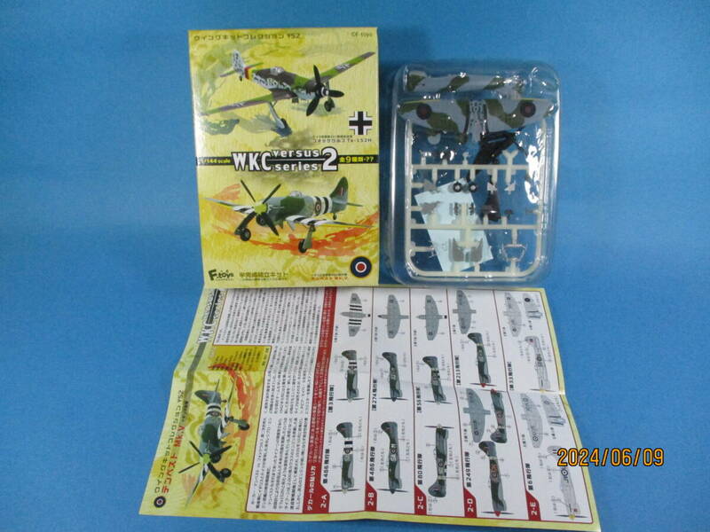 1/144 エフトイズ ウイングキットコレクション VS2 2-B　ホーカー テンペストMk.Ⅴ イギリス空軍 第486飛行隊 F-toys 絶版品