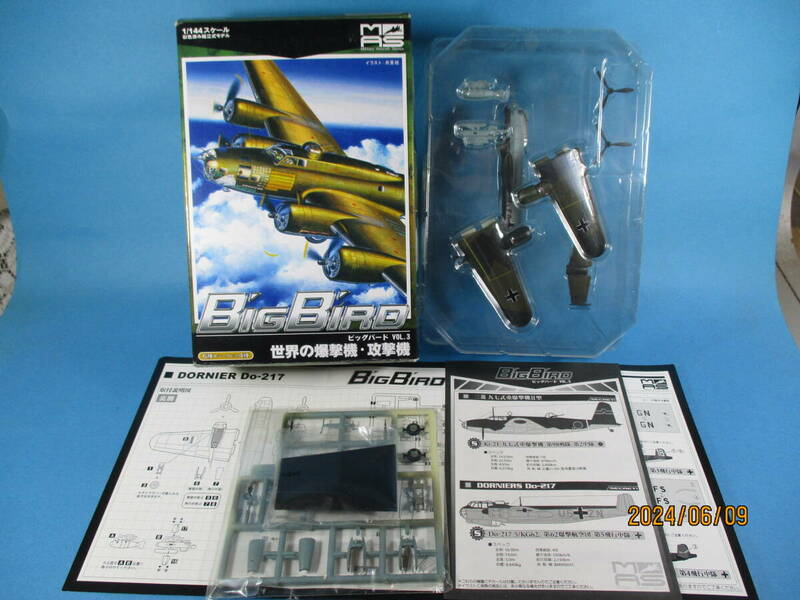 1/144 ビッグバード VOL.3 シクレ ドイツ空軍 ドルニエ Do-217 5/KG62 第62爆撃航空団 第5飛行中隊 カフェレオ F-toys 絶版品