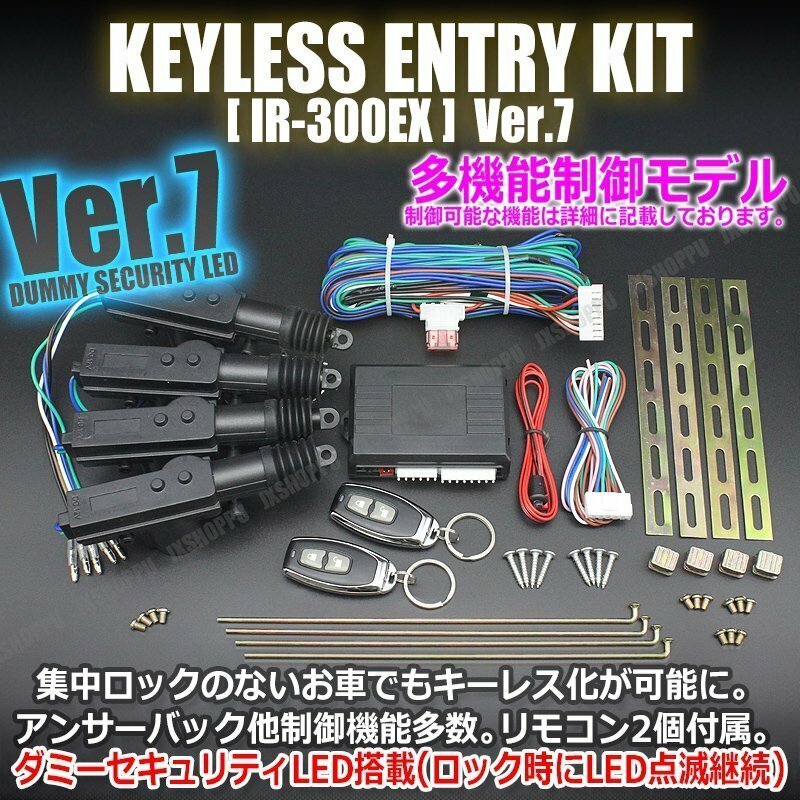 送料無料 キーレスエントリー キット アンサーバック機能 ロック アンロック 集中ドアロック リモコン IR300 車 セキュリティ LED 汎用 12V