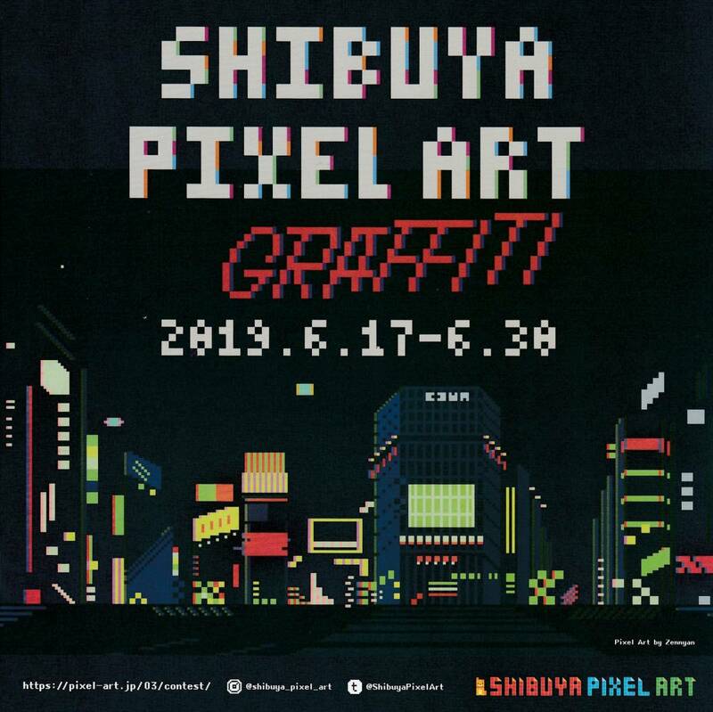 ★東京おもちゃショー2019 カワダ kawada SHIBUYA PIXEL ART GRAFFITI 【チラシ】★非売品